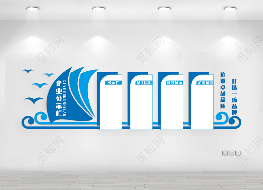 蓝色大气企业公开栏文化墙公示栏文化墙公示栏目次图
