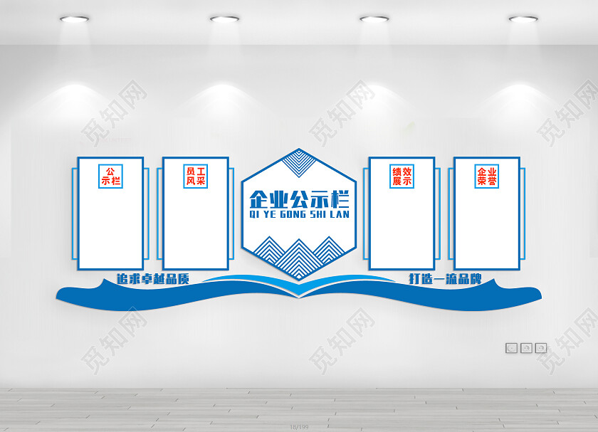 蓝色大气企业公开栏文化墙公示栏文化墙公示栏目次图