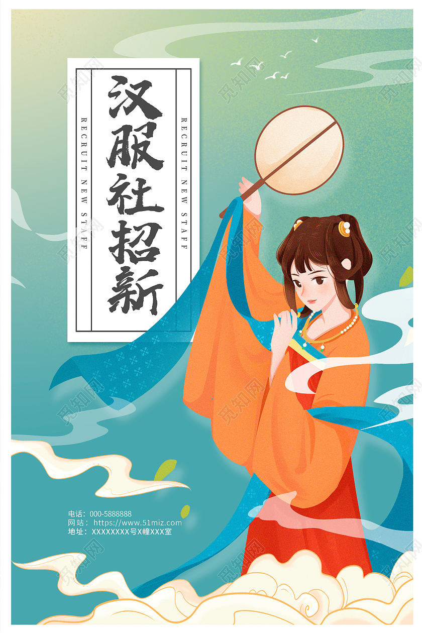 绿色传统汉服社招新学生会招新宣传海报