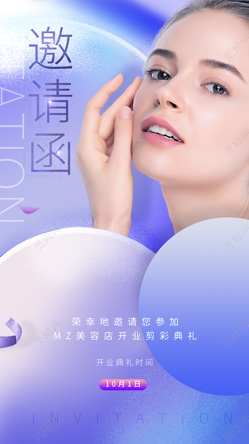 美容邀请函手机宣传海报