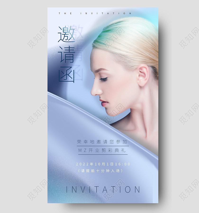 美容邀请函手机宣传海报