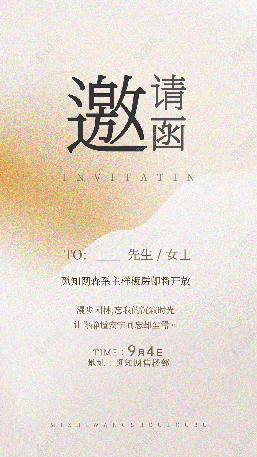 简约小清新地产邀请函手机宣传海报