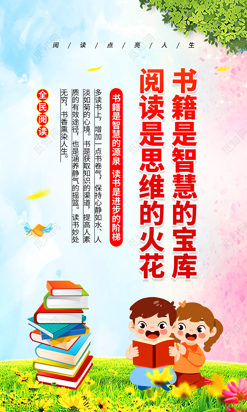 粉色渐变风格全民阅读宣传海报