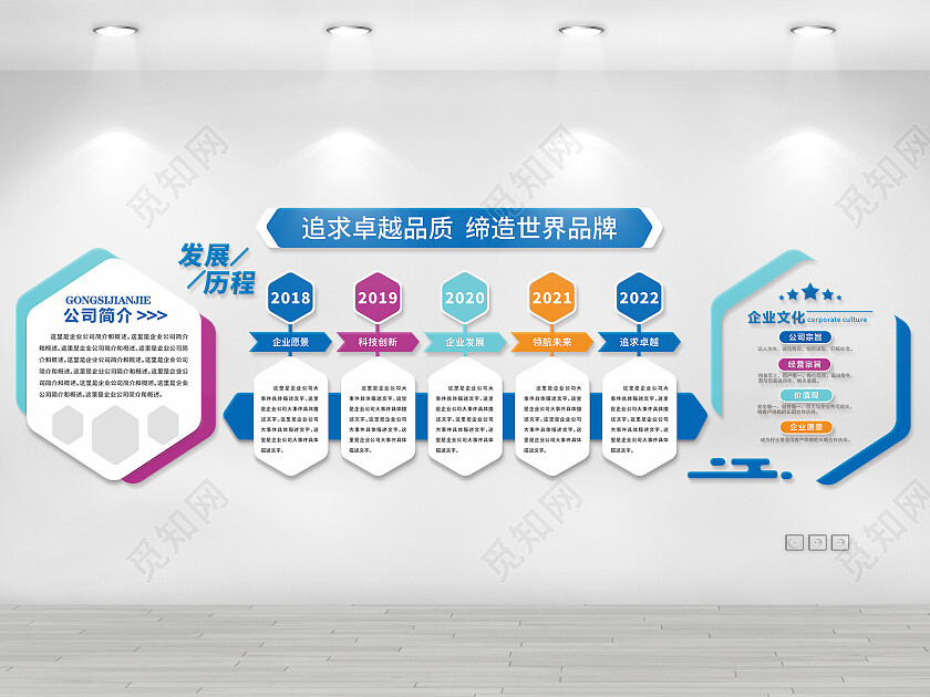 简约蓝色企业发展历程