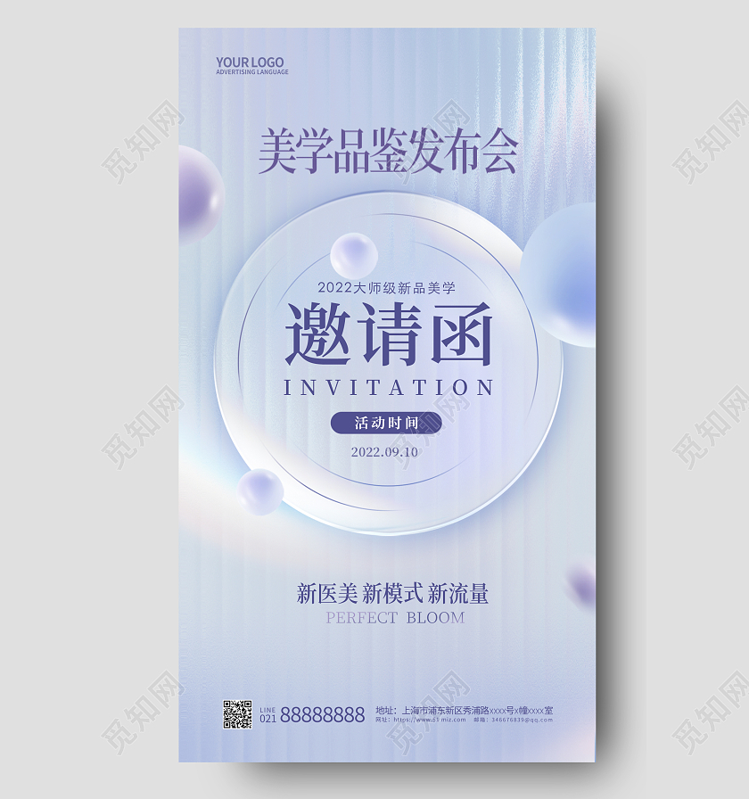 玻璃简约风美容邀请函手机宣传海报