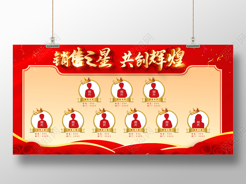 红色大气销售之星共创辉煌销售战报宣传展板销售榜