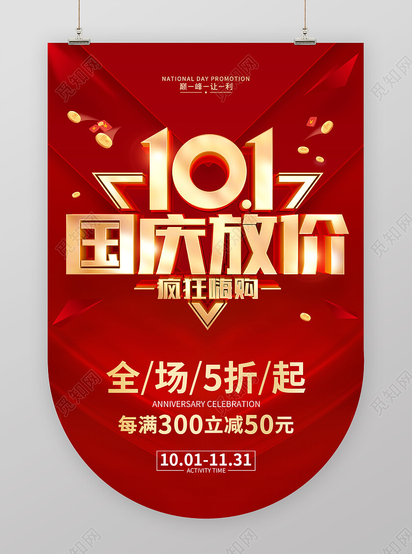 元旦吊旗国庆节促销广告活动吊旗国庆节国庆