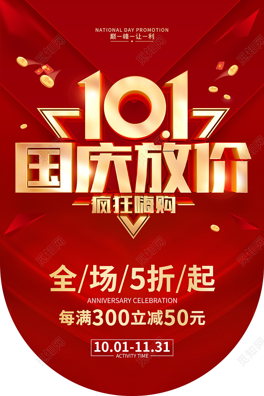 元旦吊旗国庆节促销广告活动吊旗国庆节国庆