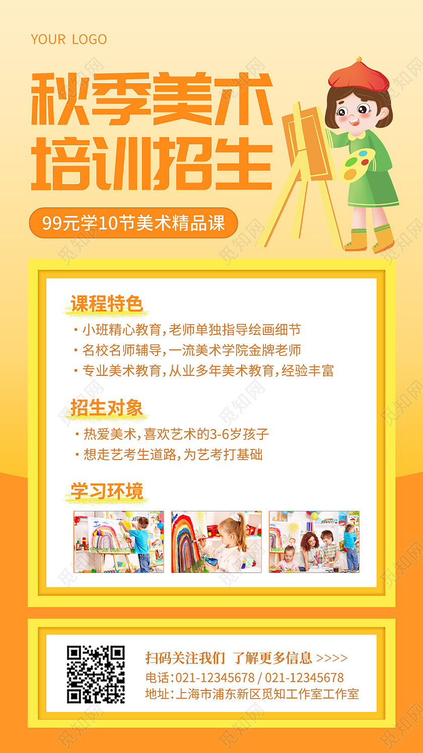 橙色简约秋季美术培训招生秋季手机文案海报