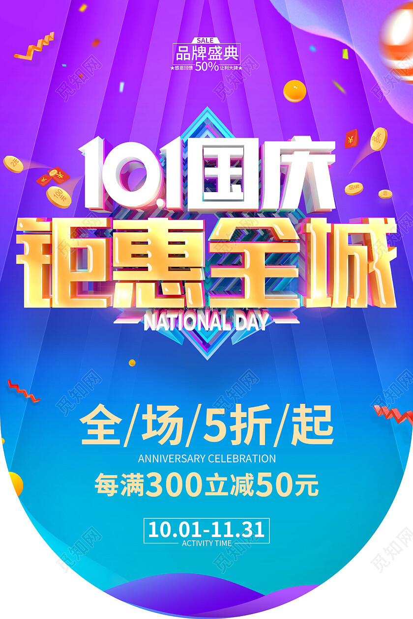 国庆节促销广告活动吊旗国庆节国庆