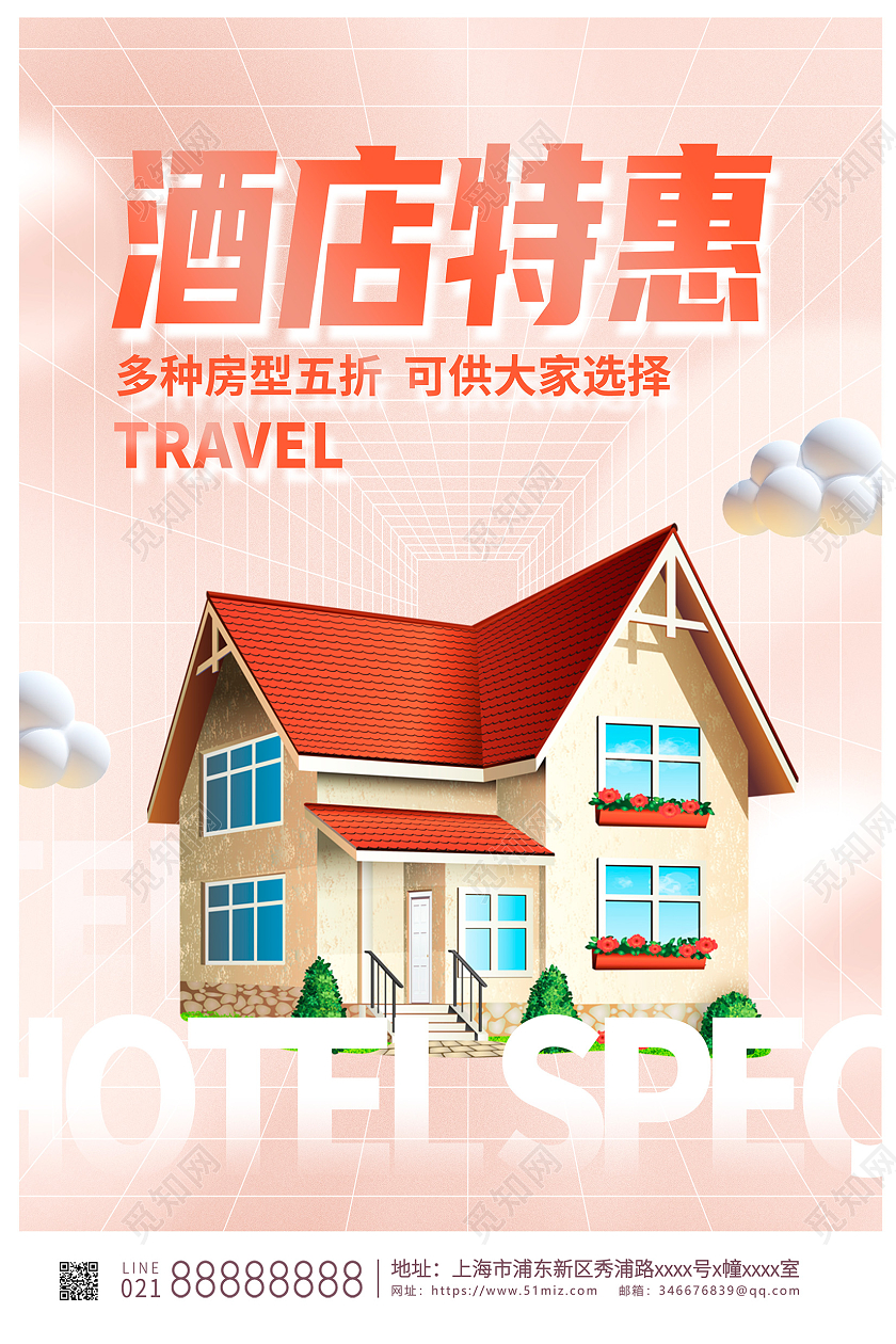 时尚酒店特惠宣传海报设计