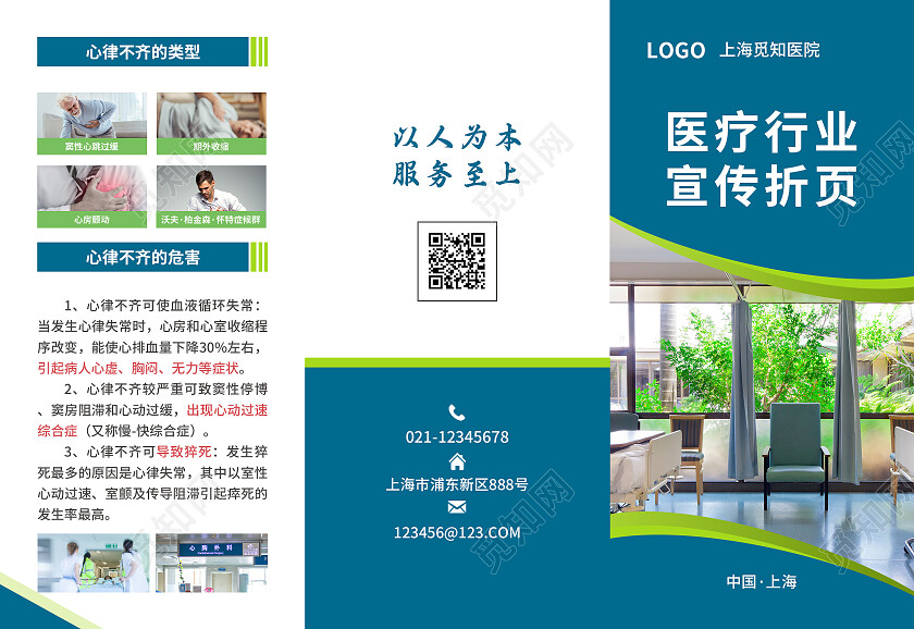 蓝绿色简约大气风医疗行业宣传折页医院折页