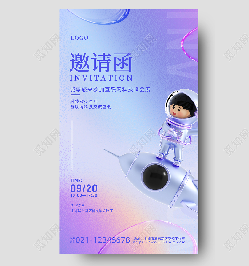 弥散毛玻璃科技邀请函手机宣传海报