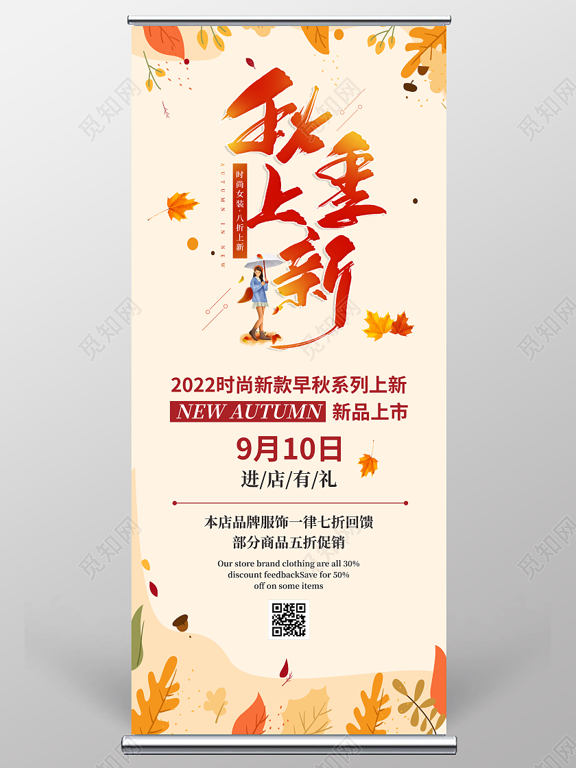 黄色简约秋季上新展架易拉宝