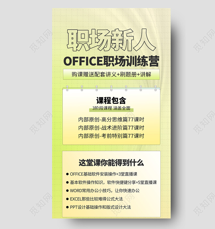 绿色创意清新职场训练营职场新人手机长图
