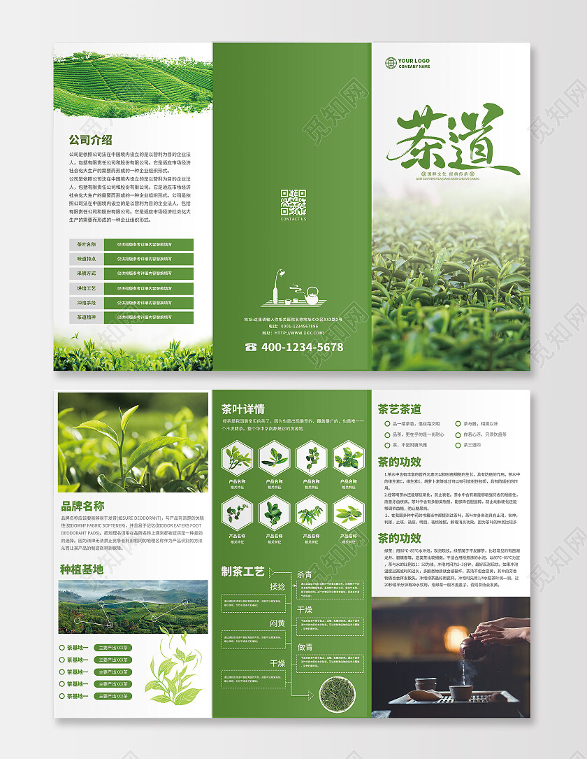 绿色简约大气风中国茗茶品鉴宣传册茶折页茶叶茶道