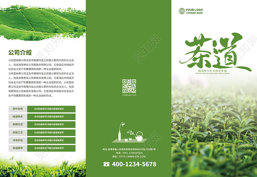 绿色简约大气风中国茗茶品鉴宣传册茶折页茶叶茶道
