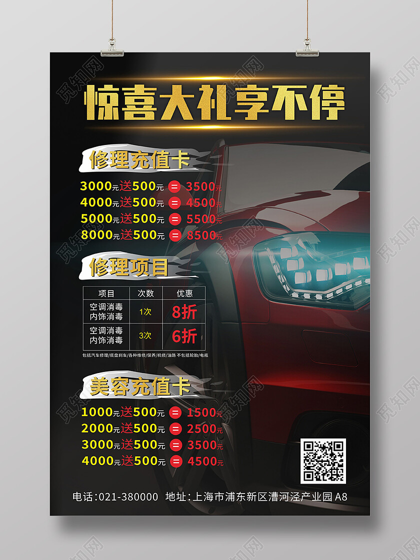 黑色简约汽车维修美容价目表海报背景汽车海报