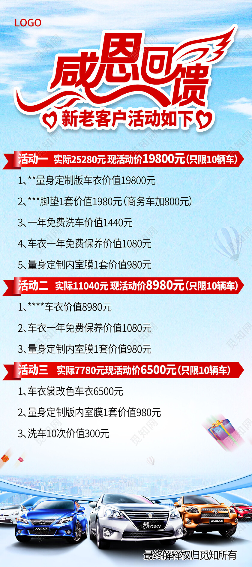 蓝色简约感恩回馈优惠汽车展架易拉宝