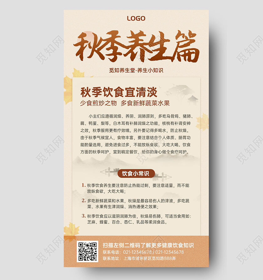 灵感创意秋季手机文案海报