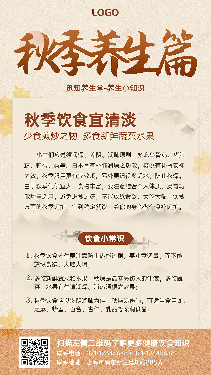 灵感创意秋季手机文案海报