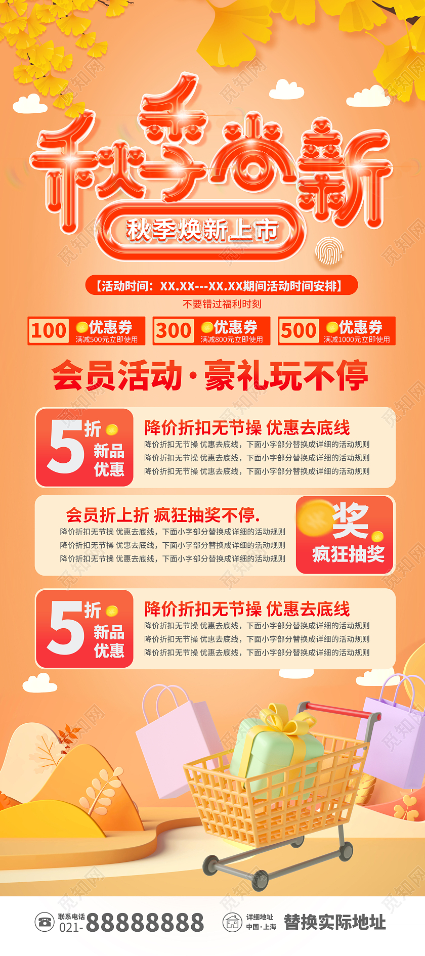 橙涩简约秋叶秋季上新卡通3D立体秋季尚新秋季活动秋季新品展架