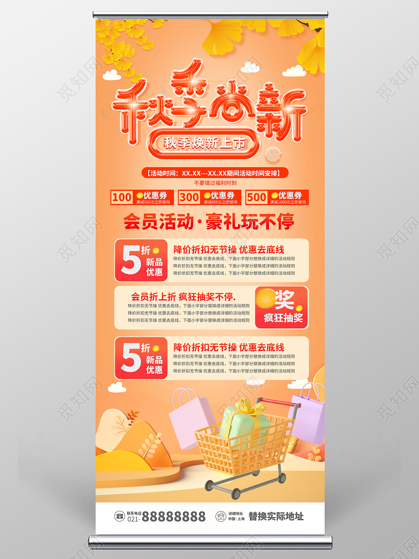 橙涩简约秋叶秋季上新卡通3D立体秋季尚新秋季活动秋季新品展架