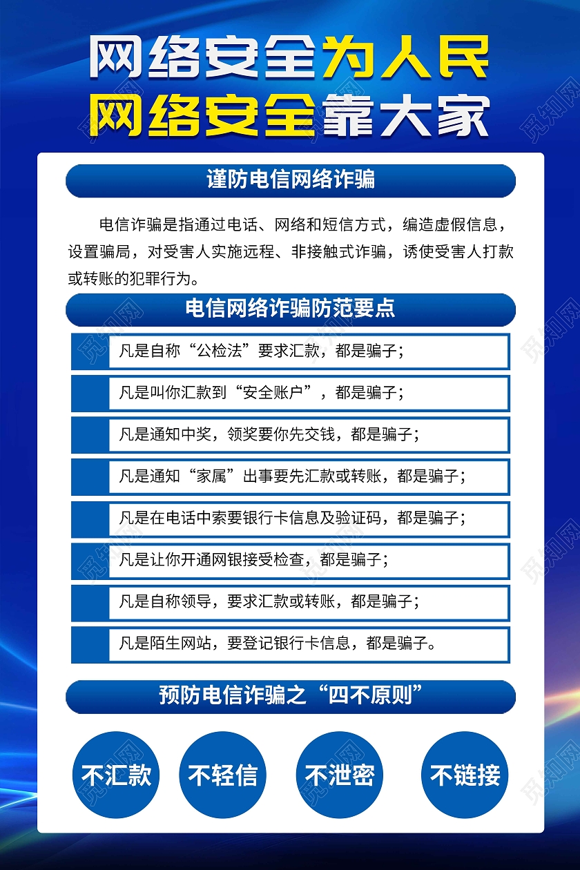 蓝色简约大气网络安全宣传套图海报网络安全宣传周