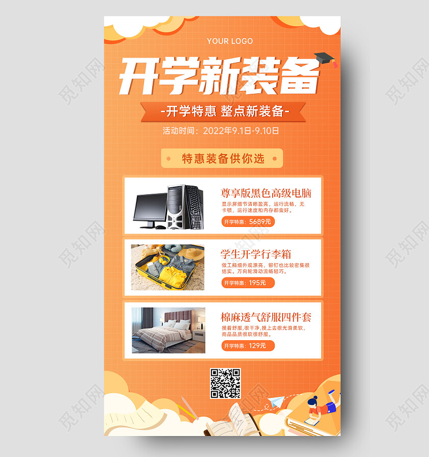 橙色大气简约秋季手机文案海报