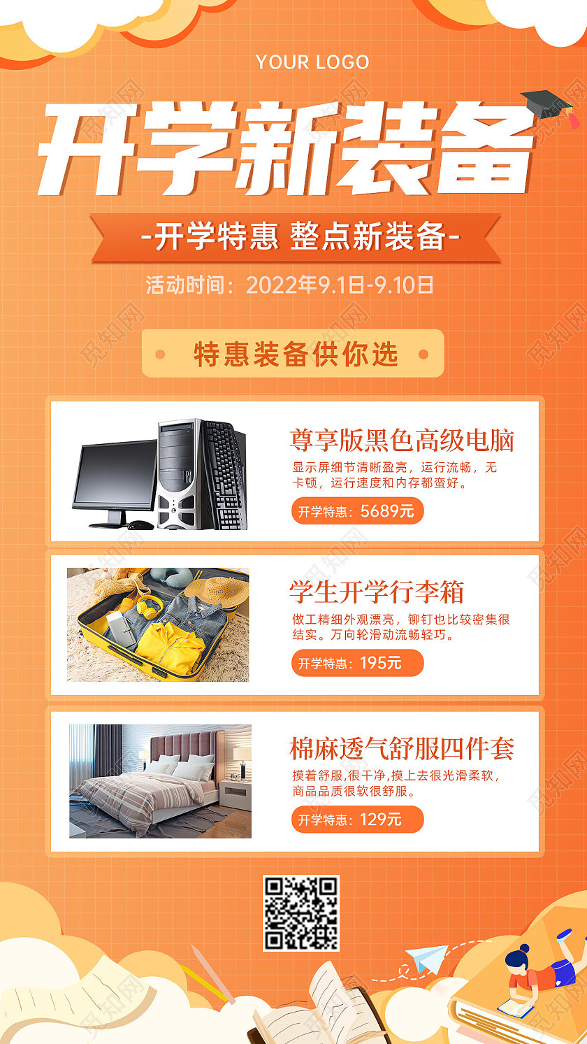 橙色大气简约秋季手机文案海报