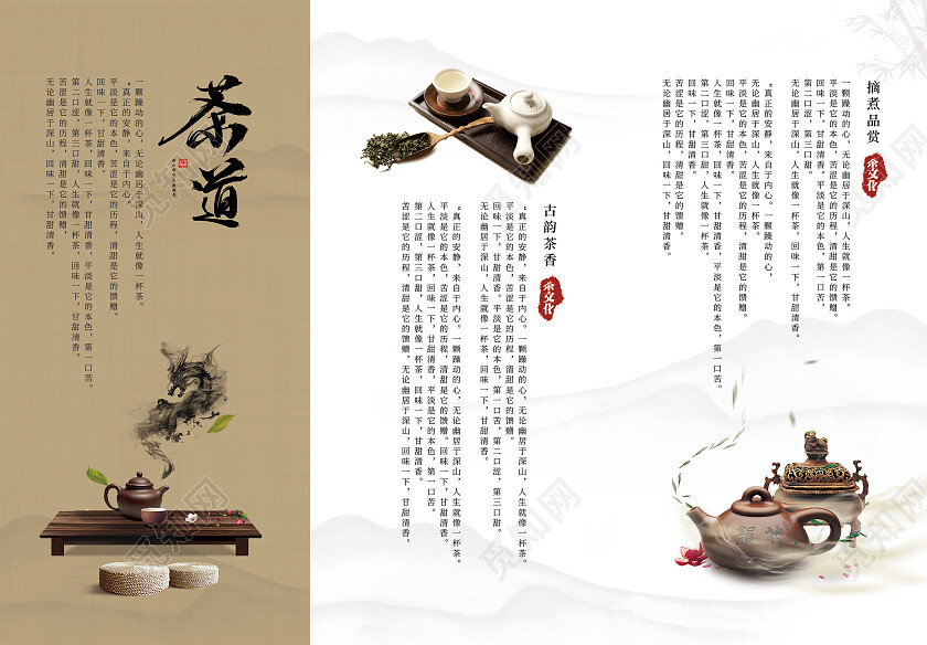 棕色中国风茶折页茶文化茶道茶艺宣传三折页茶叶