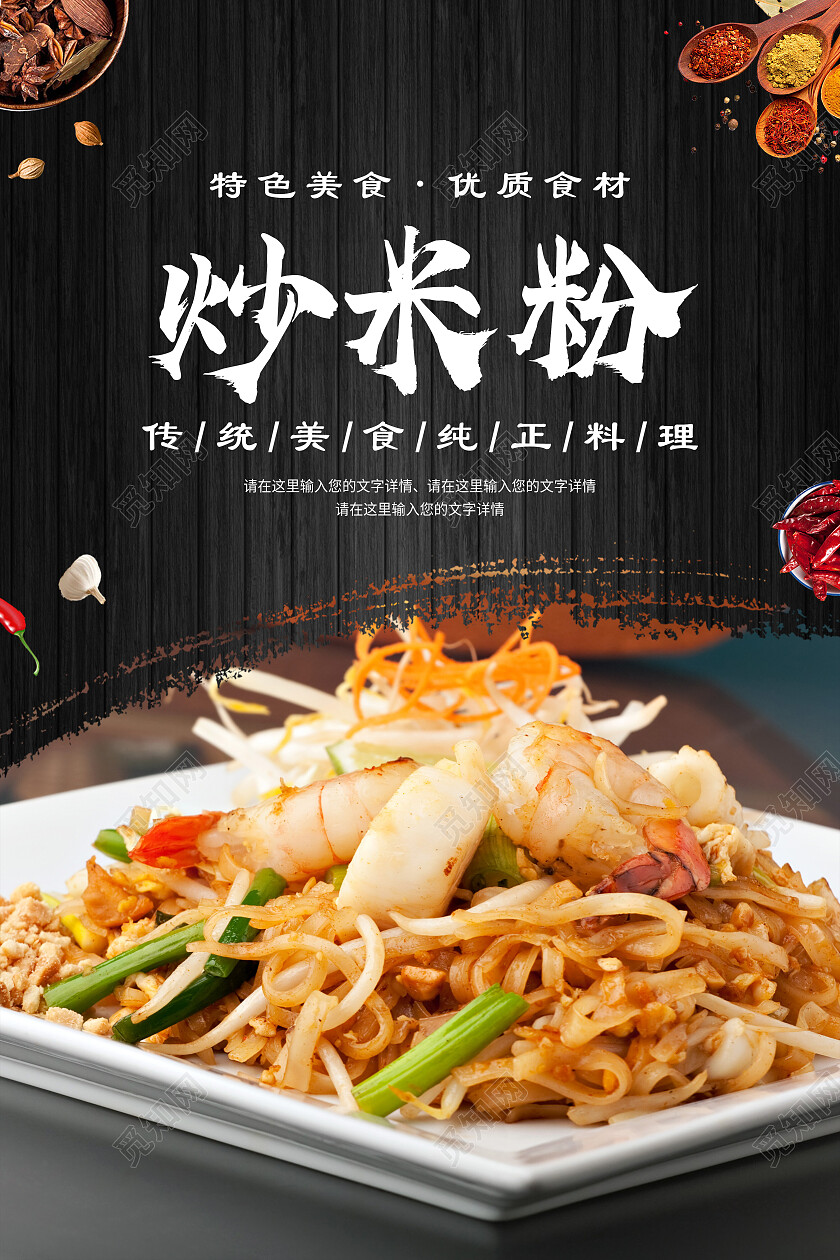 黑色简约炒米粉美食美味炒米粉海报