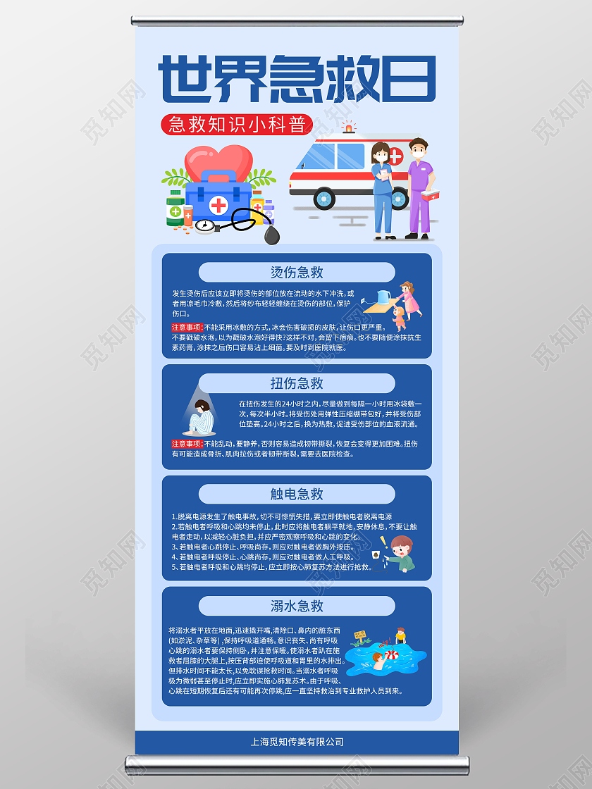 蓝色插画2022世界急救日宣传展架