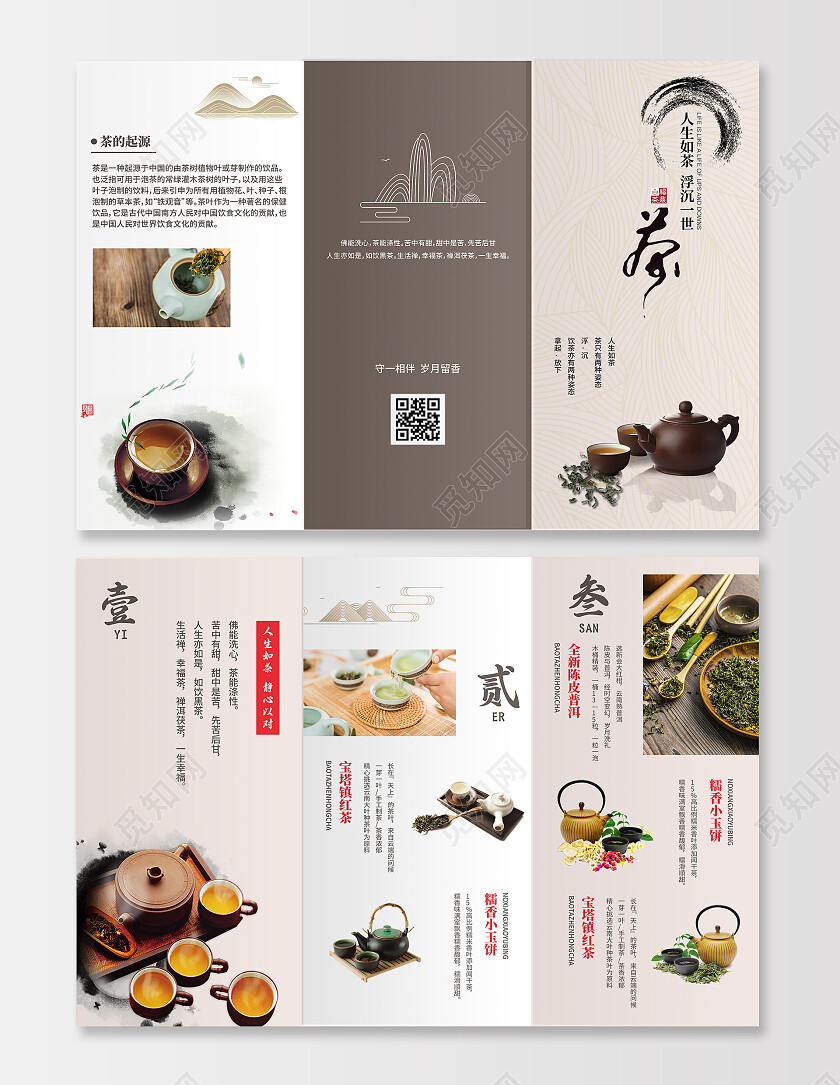 中国风茶道中国茶文化宣传折页茶叶三折