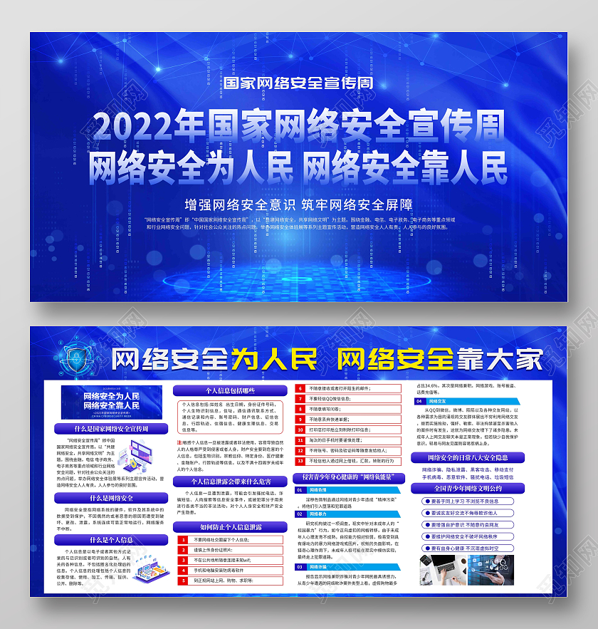 蓝色简约大气网络安全宣传栏网络安全宣传周宣传栏