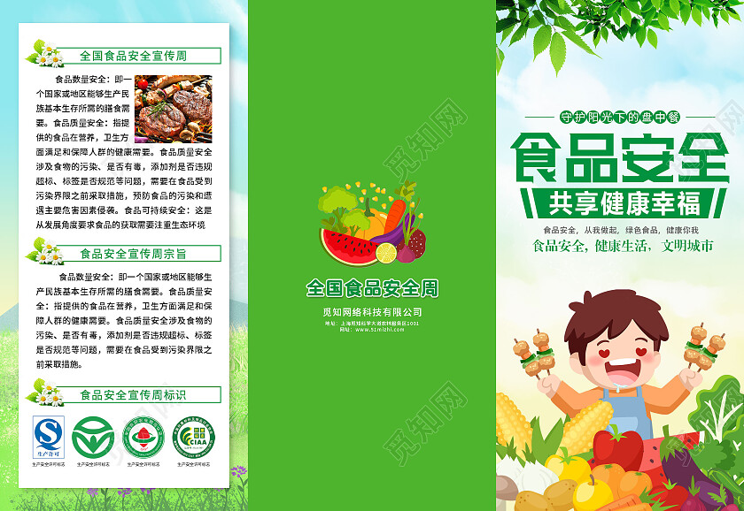 绿色简约食品安全食品安全折页3折页