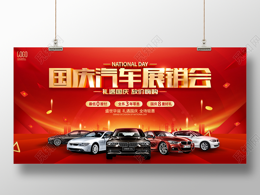 红色大气风格国庆节汽车促销广告活动展板国庆节国庆汽车