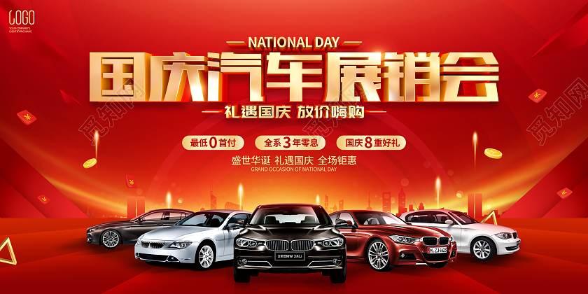 红色大气风格国庆节汽车促销广告活动展板国庆节国庆汽车