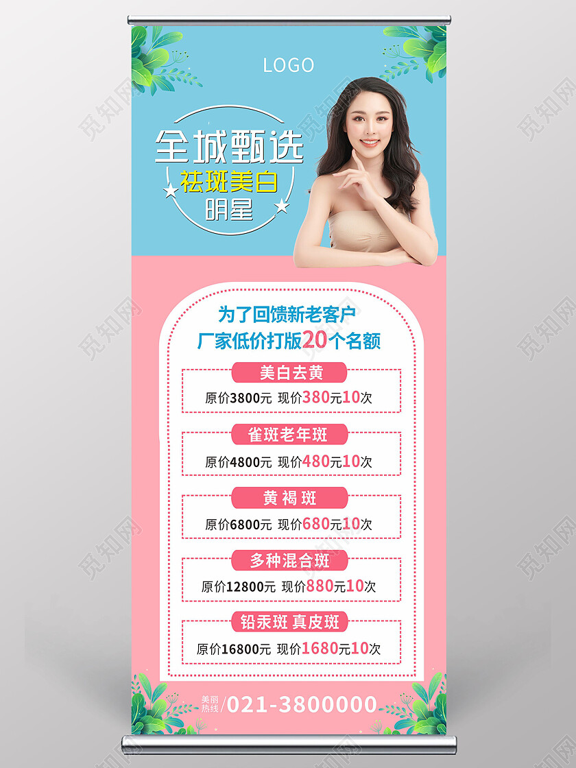 蓝粉色清新医疗美容祛斑美白展架背景美容展架