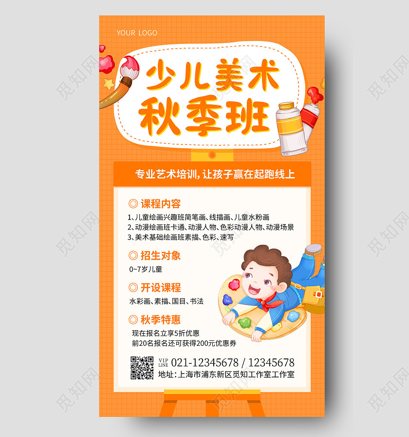 橙色卡通少儿美术秋季班秋季手机文案海报