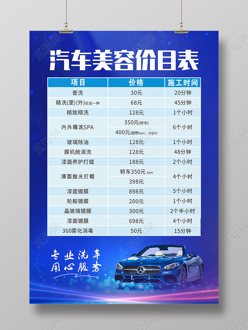蓝色大气汽车美容价目表展架背景汽车海报