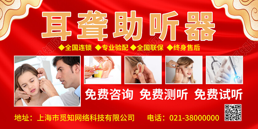 红色简约耳聋助听器助听器展板