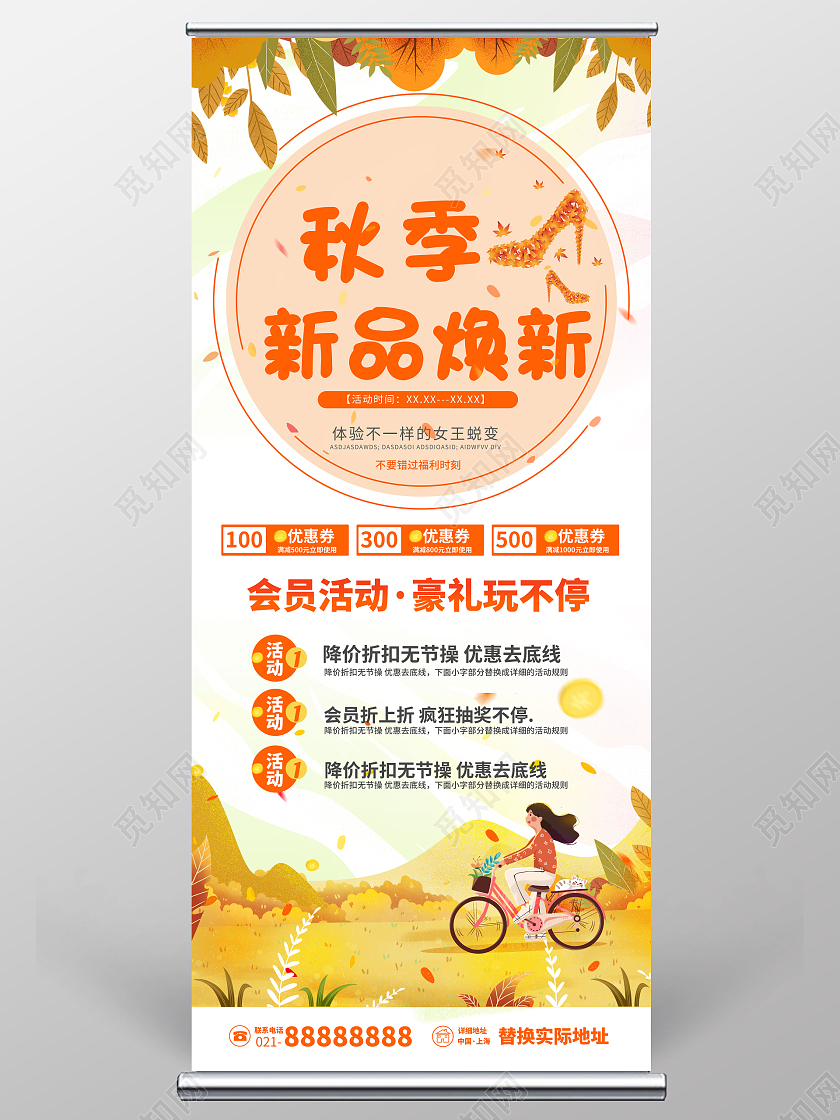 橙色简约秋叶秋季上新插画手绘秋季活动盛大开业秋季展架