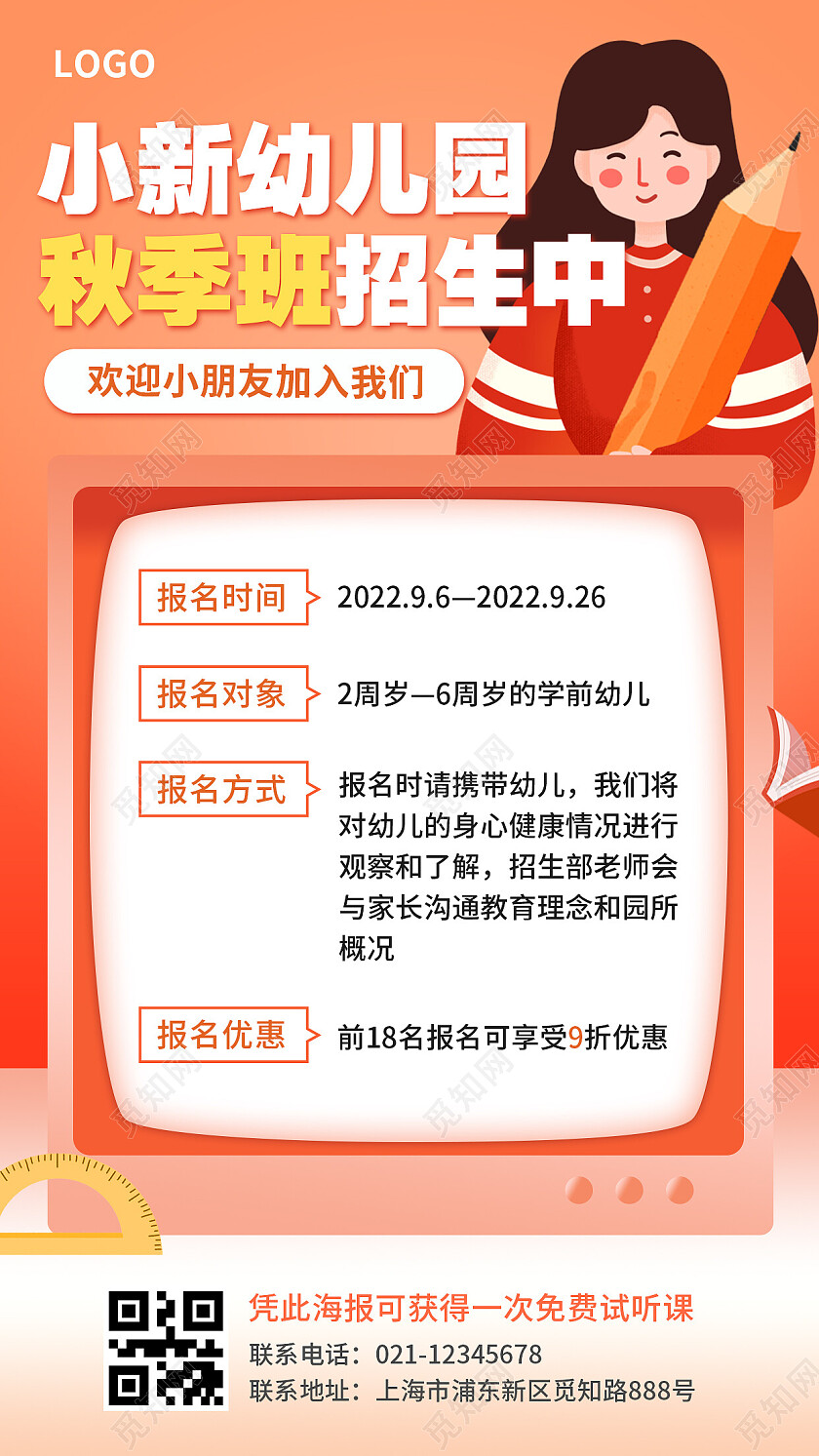 橙色简约插画风幼儿园秋季招生火热进行中秋季手机文案海报