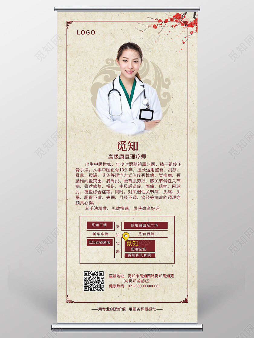 黄色简约中医医生中医展架易拉宝