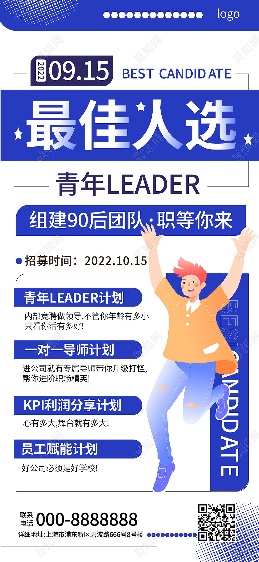 蓝色扁平化风格创意最佳人选青年leader招聘宣传手机海报招聘手机文案海报