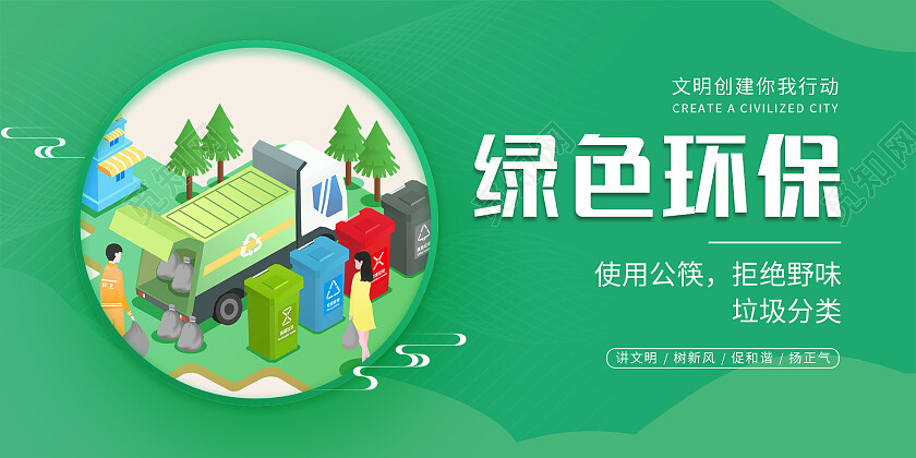 卡通清新大气讲究卫生文明就餐文明乘车绿色环保公益文明套图展板