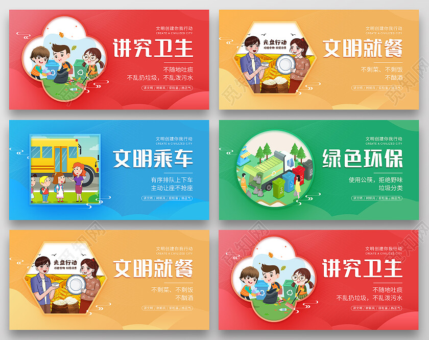 卡通清新大气讲究卫生文明就餐文明乘车绿色环保公益文明套图展板
