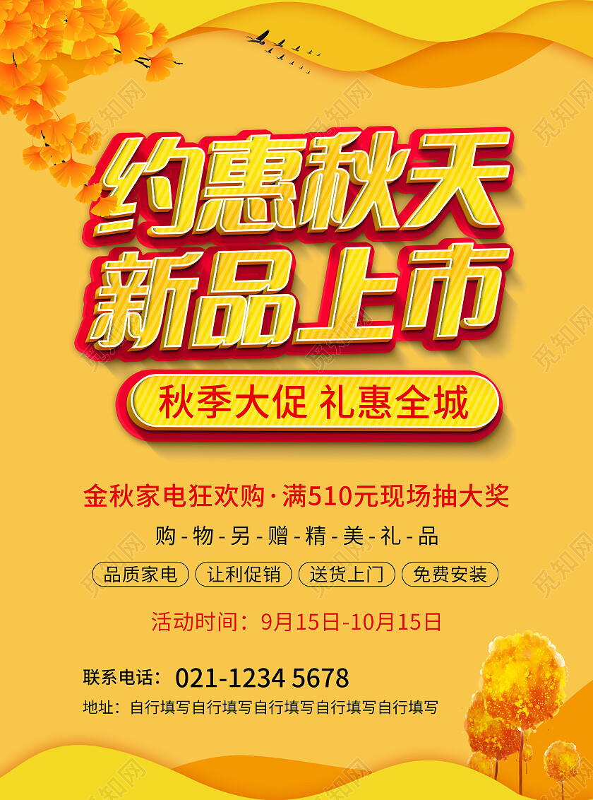 黄色剪纸风约惠秋天新品上市宣传单秋季养生