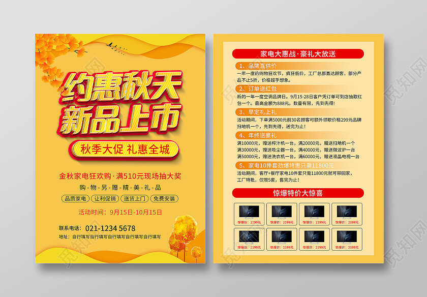 黄色剪纸风约惠秋天新品上市宣传单秋季养生